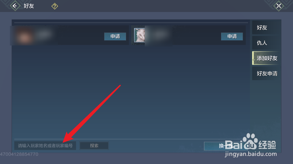 妄想山海怎么添加好友
