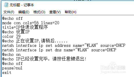 如何用批处理的方法快速地设置IP呢?