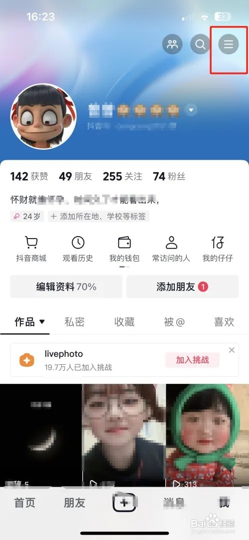 抖音省电优先如何开启
