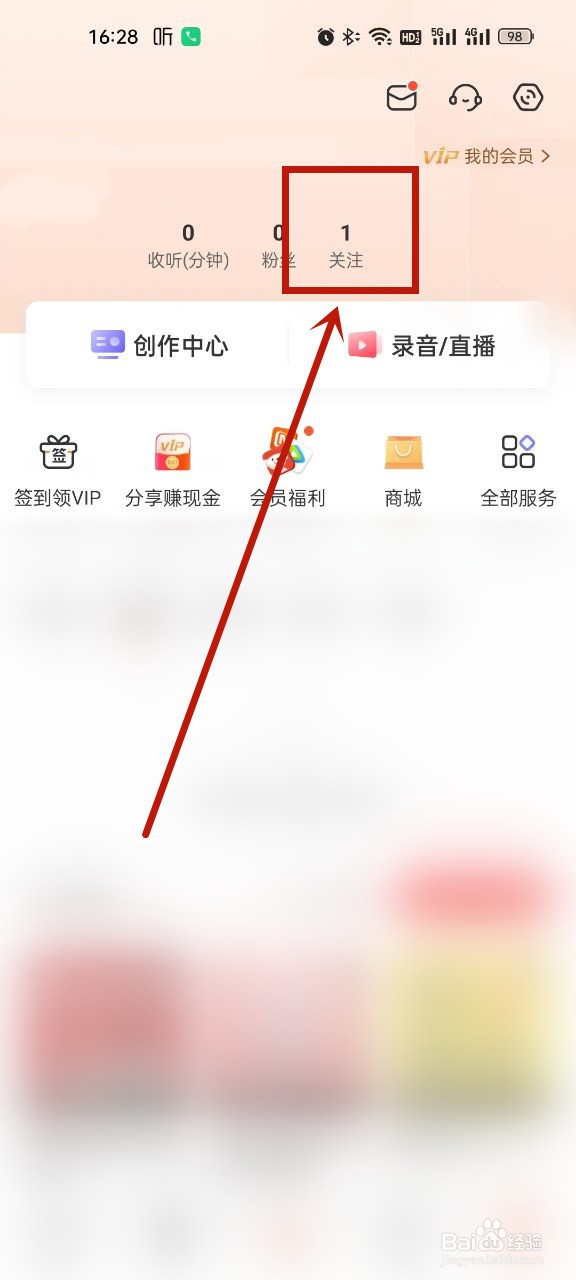喜马拉雅怎么取消关注
