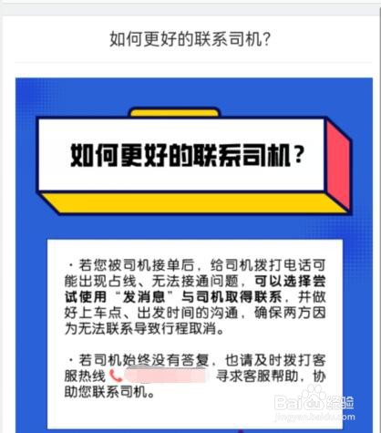 高德地图上打车后，如何更好地联系司机