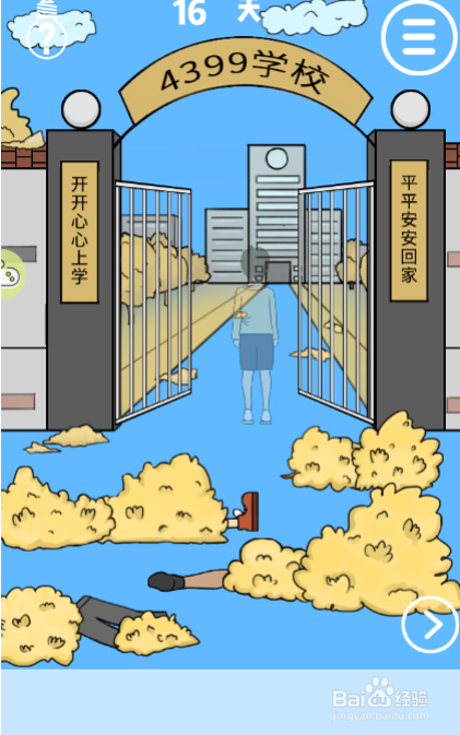我进不去学校了第十六关怎么过?
