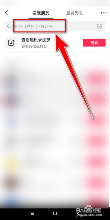 抖音如何添加好友