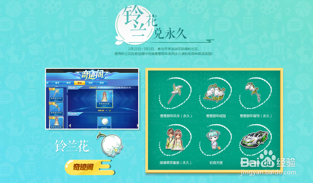 qq飞车铃兰花怎么获得