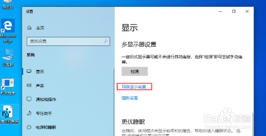 Win10屏幕刷新率怎么设置