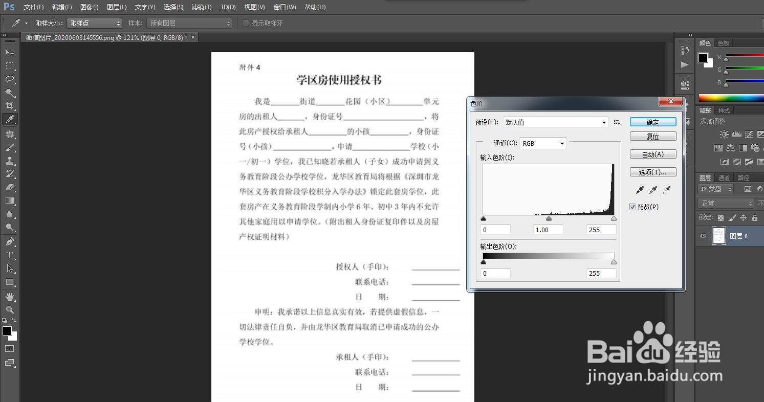 PS怎么把文件变清晰