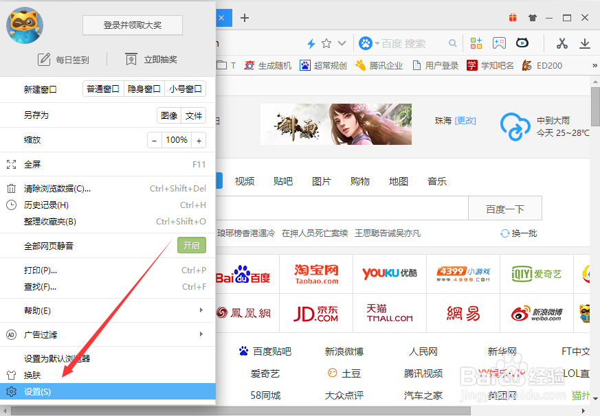 YY浏览器怎么设置自定义主页 自定义主页设置