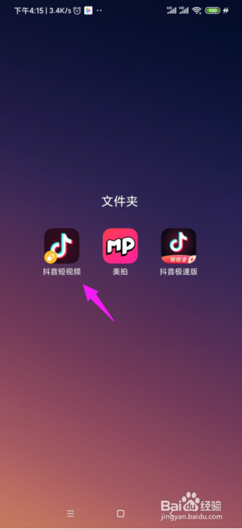 抖音如何开通抖音门店