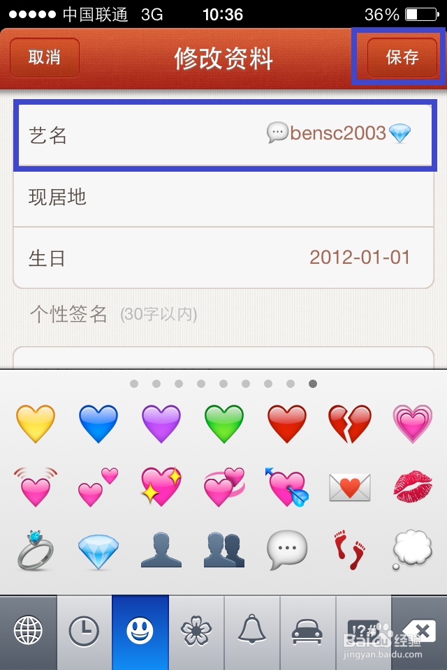 唱吧名字怎么加表情