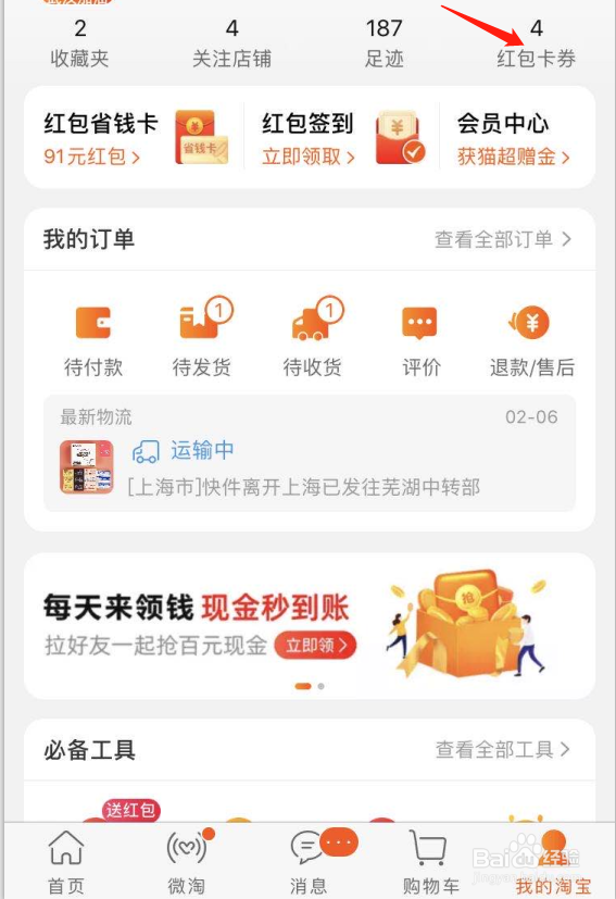 流量钱包的流量怎么用
