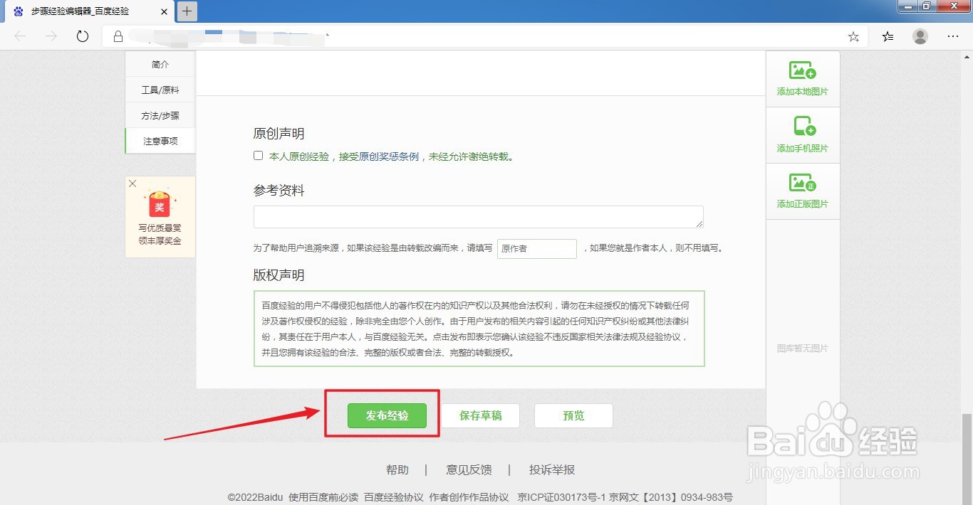 如何发布百度经验