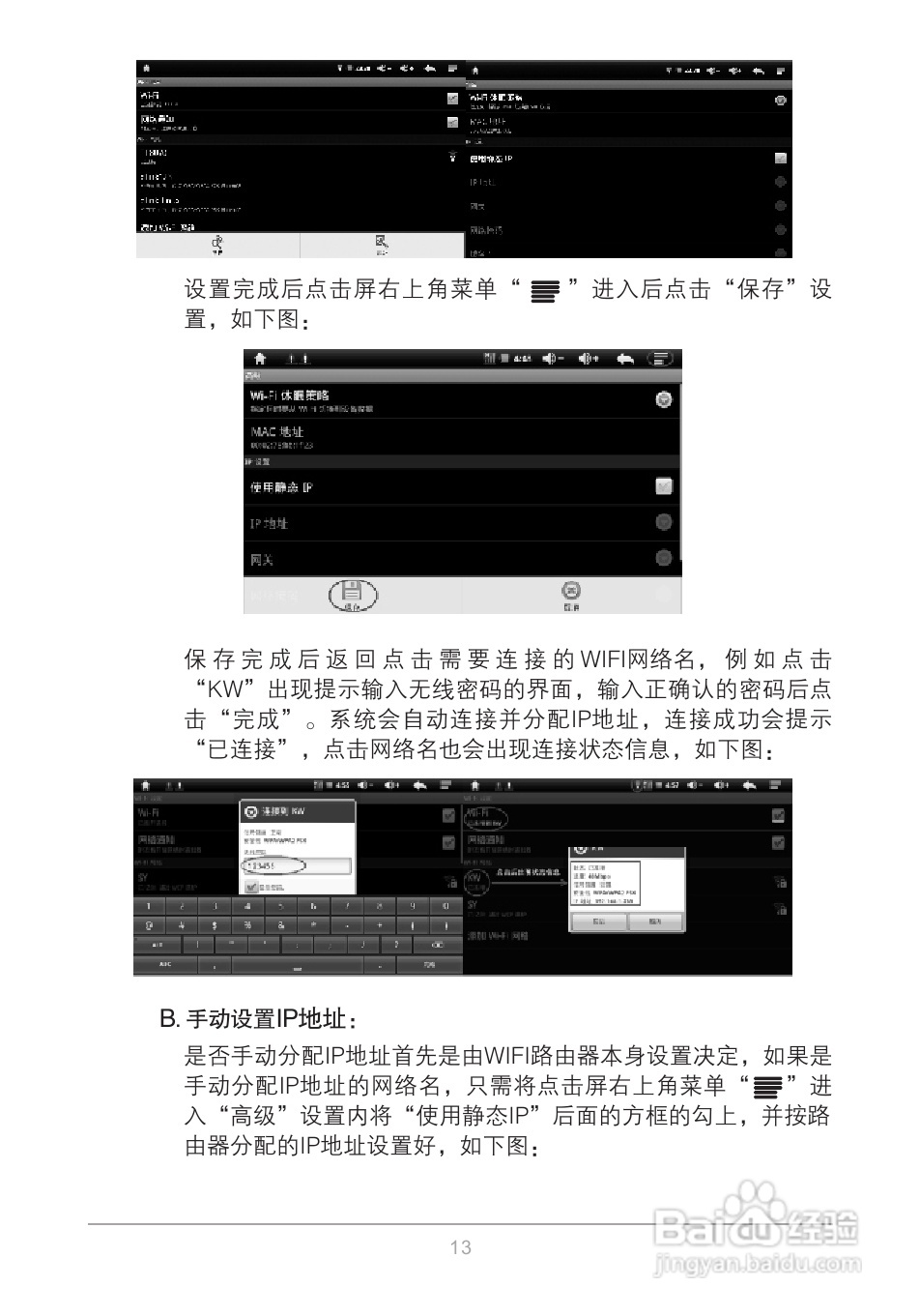 爱国者M801平板电脑说明书:[2]