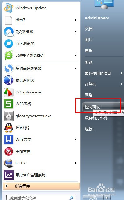 <b>win7关闭自动更新方法</b>