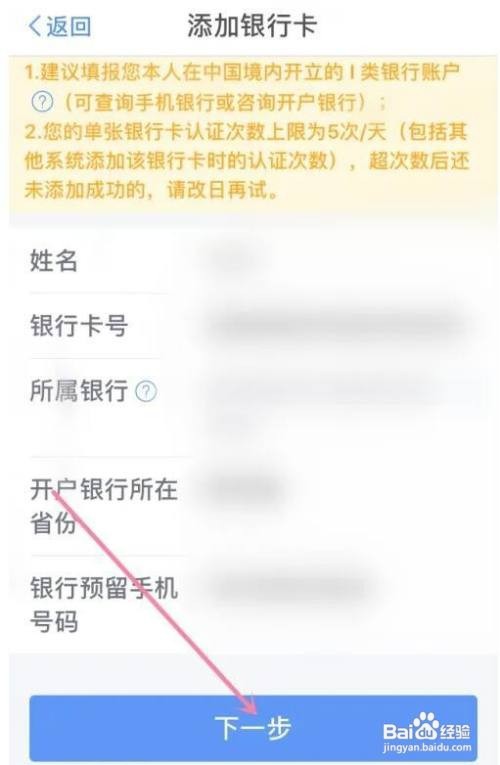 个人所得税如何添加银行卡