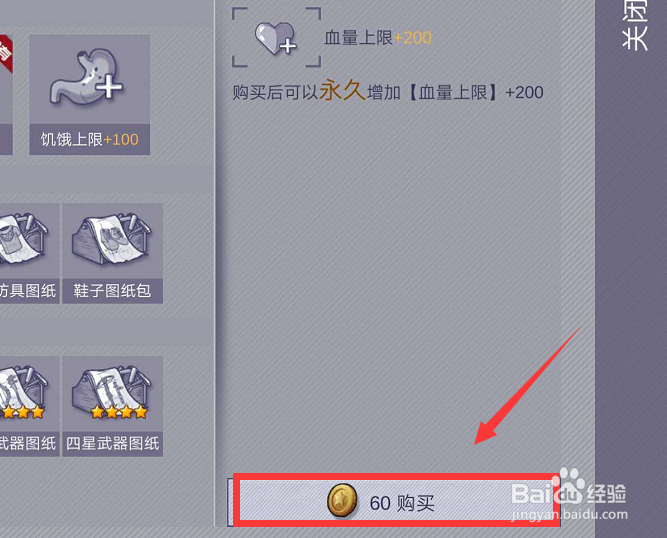 阿瑞斯病毒怎么增加血量上限