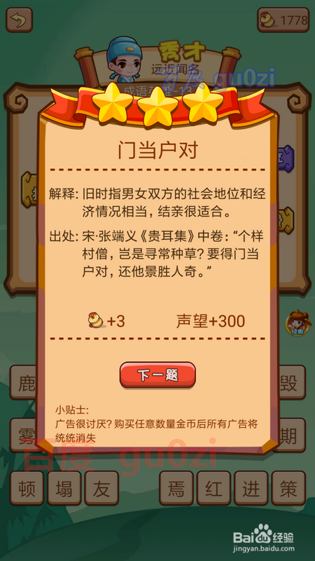 疯狂猜成语2擂台2成语英雄 第8-13关攻略
