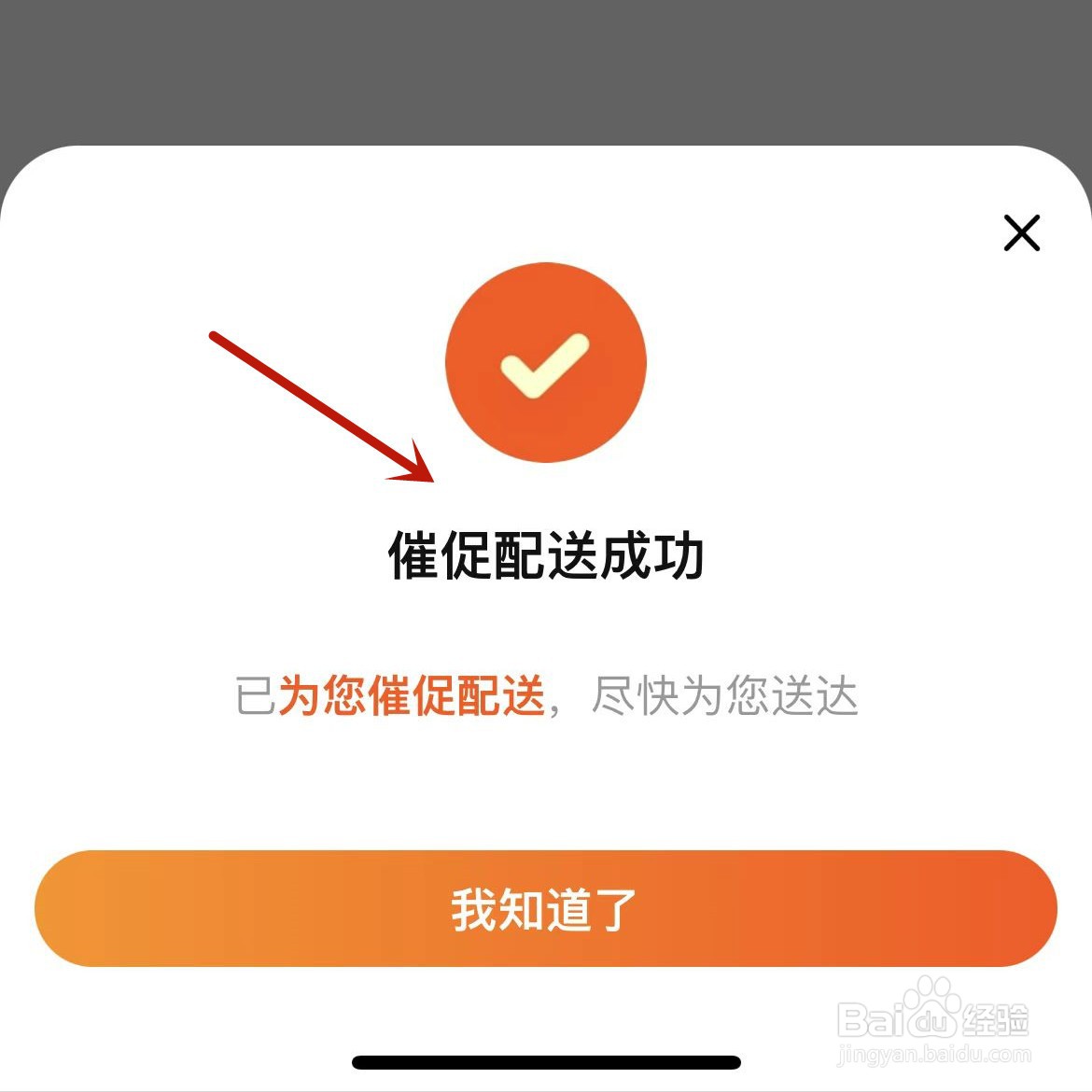 淘宝天猫超市运送中的快递怎么催促配送
