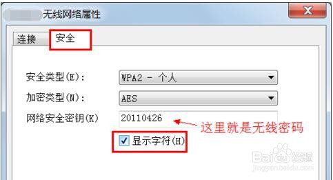 笔记本电脑查看WIFI密码的方法