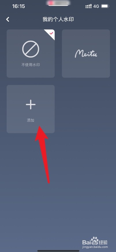 美图秀秀怎么制作个人水印