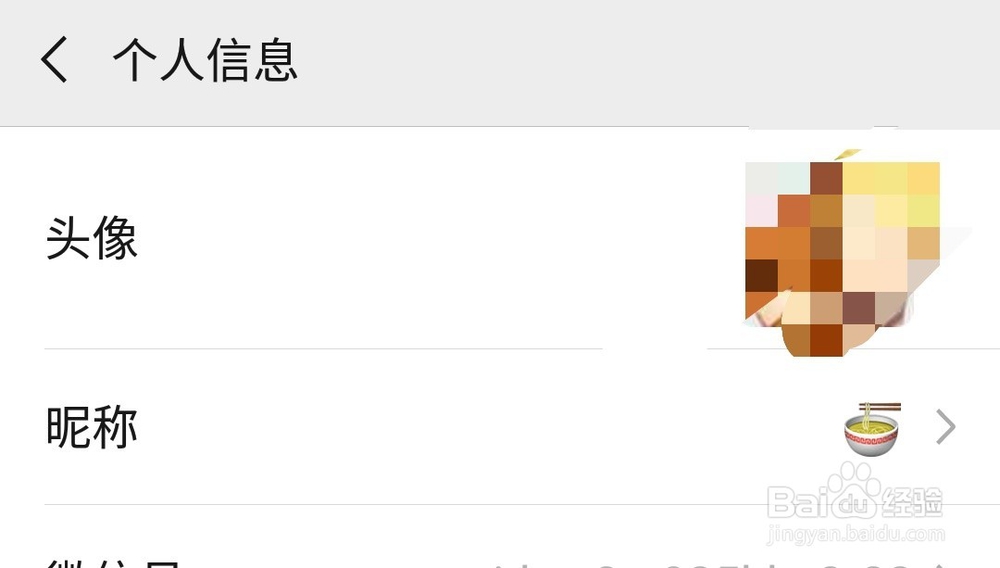 怎样在微信昵称加入符号