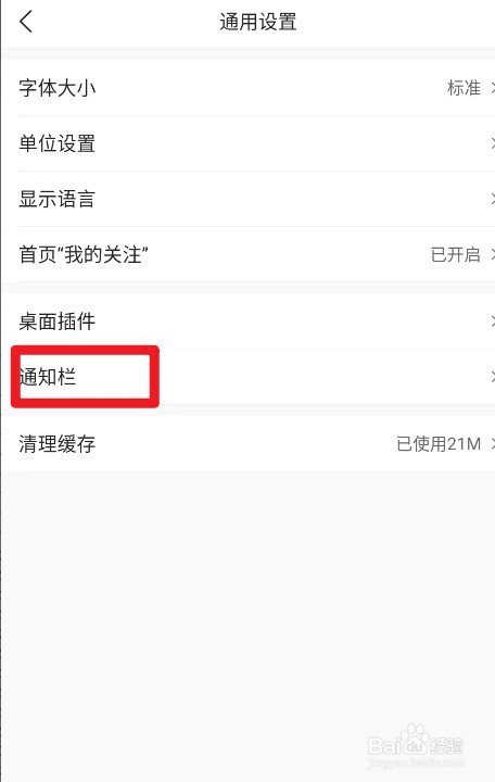 墨迹天气星空灰字体颜色如何设置