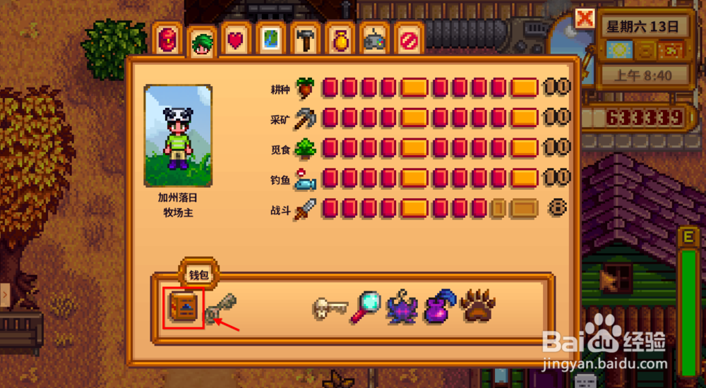 星露谷物语怎么听懂矮人说话