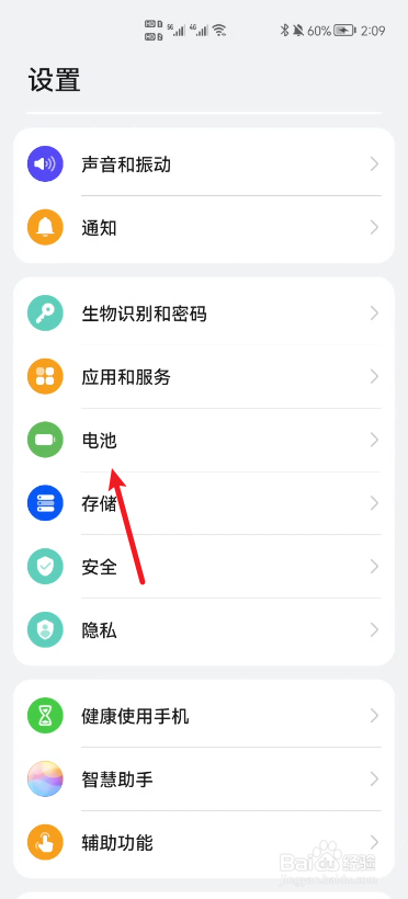 华为手机怎么关闭智能充电模式