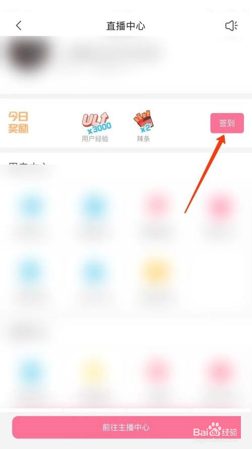 哔哩哔哩的直播怎么签到