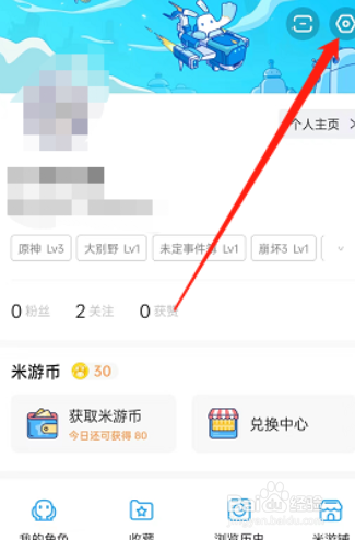 米游社怎么关闭收藏显示