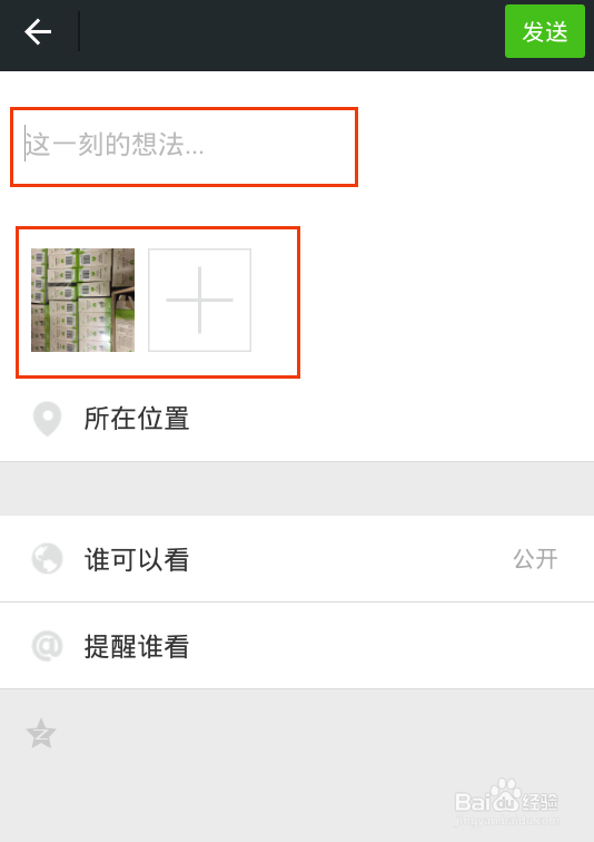 微信朋友圈怎么转发别人分享的链接、图片、文章
