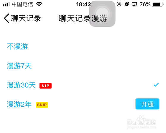 苹果6plusqq聊天记录怎么找回