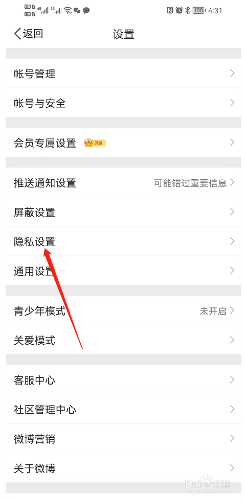 微博怎么关闭同城显示
