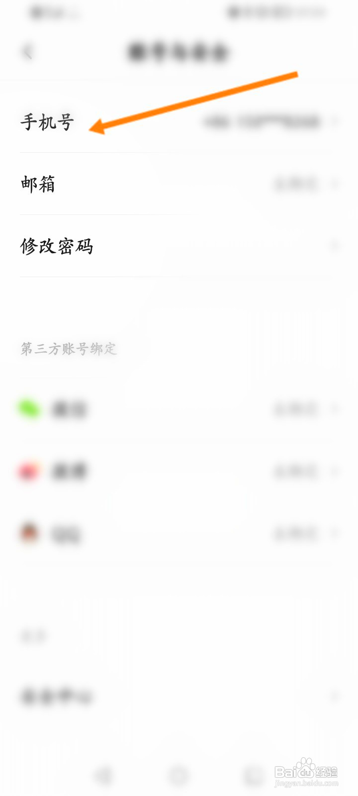 新片场该如何修改绑定的手机号