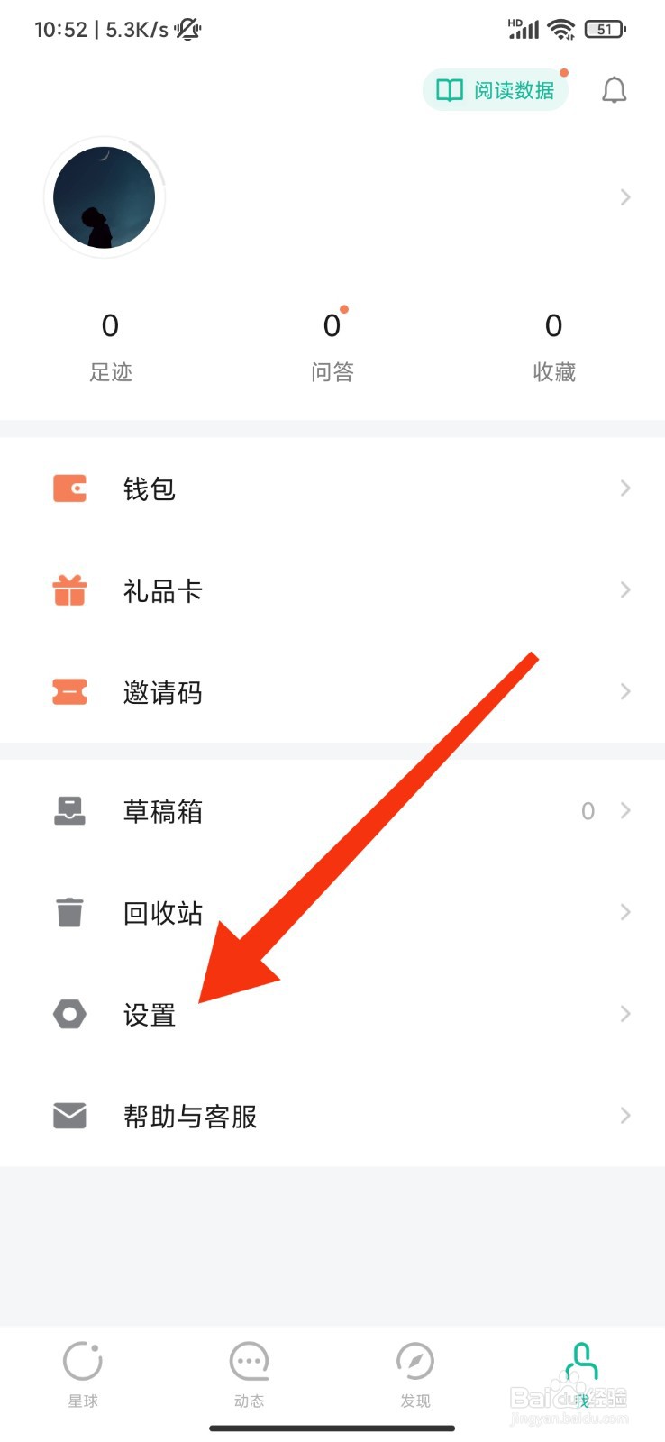 知识星球怎么关闭振动与提示音