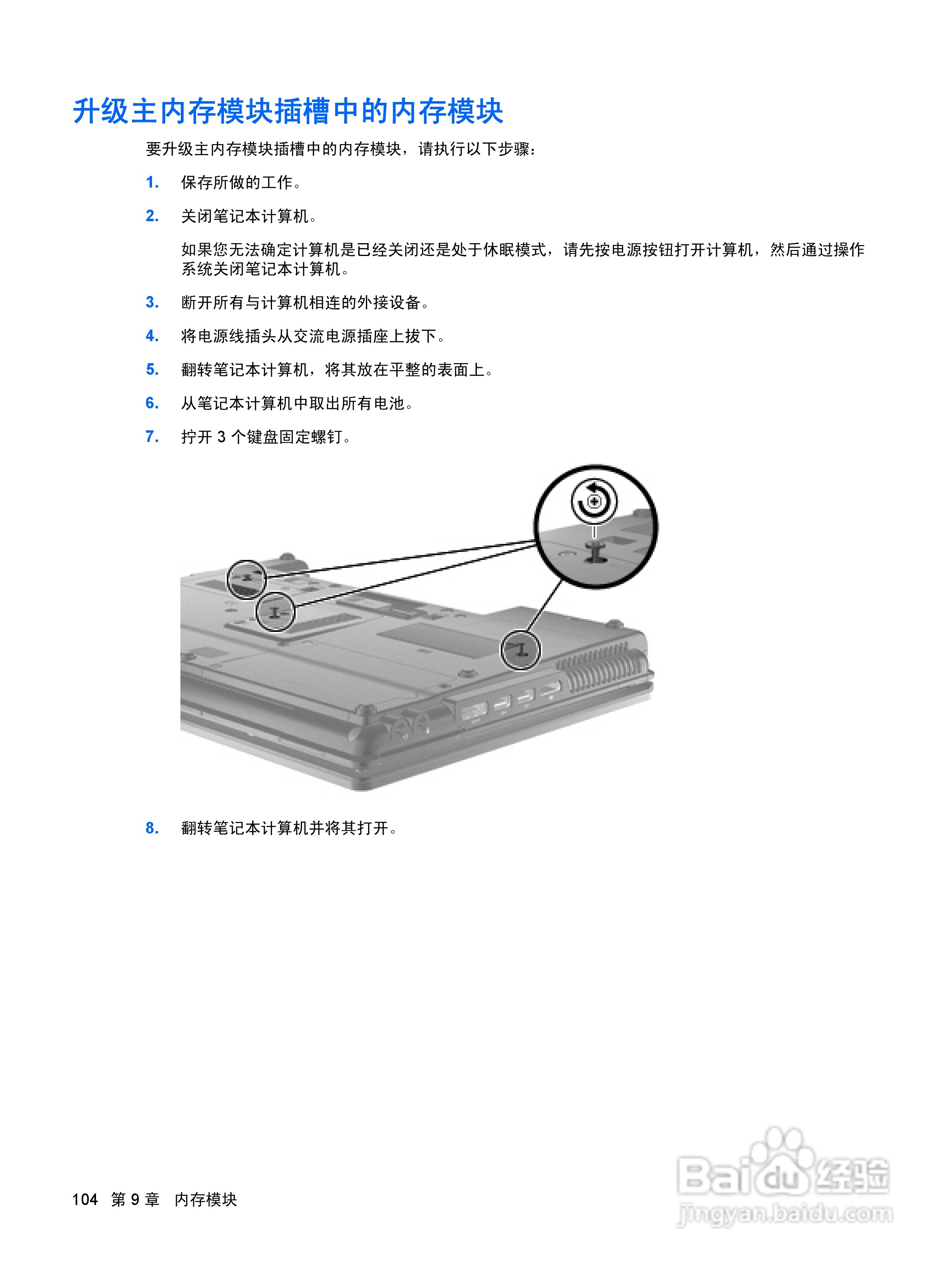 惠普(康柏) HP ProBook 6550b笔记本电脑说明书:[12]