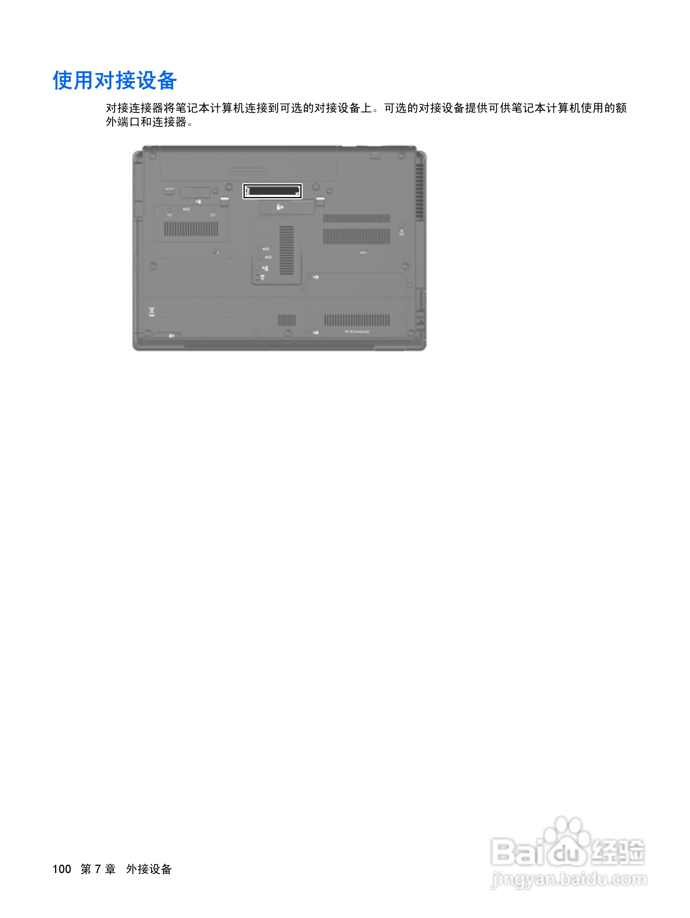 惠普(康柏) HP ProBook 6545b笔记本电脑说明书:[11]