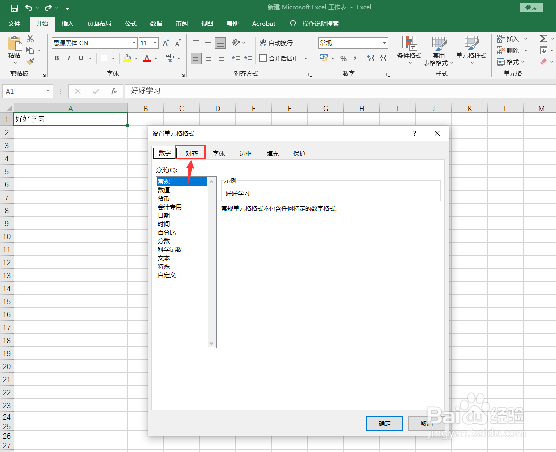 excel表格怎么居中对齐