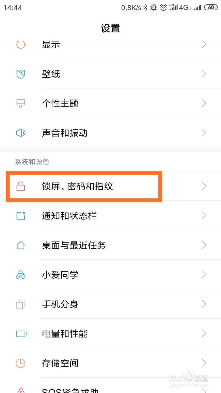 小米手机怎样添加指纹