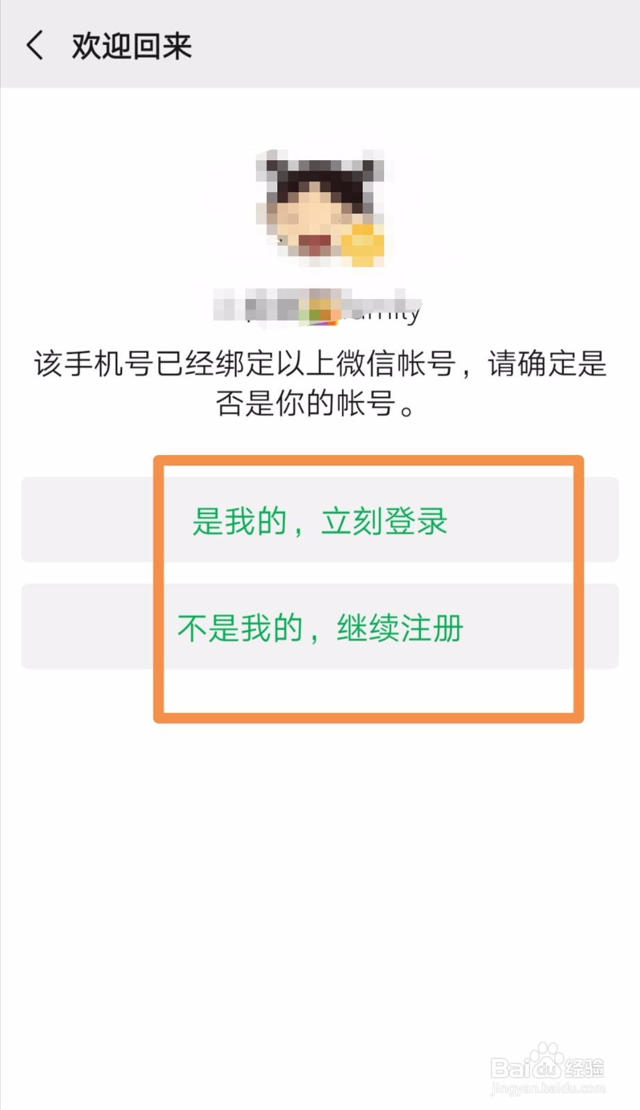 用别人的手机号注册微信可以吗