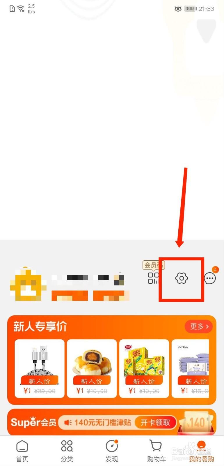 苏宁易购怎么联系在线客服