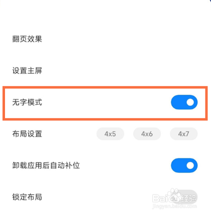 红米k50至尊版怎么开启无字模式