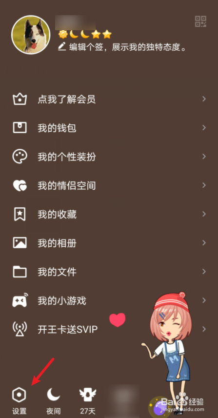 手机QQ怎么关闭下方的看点