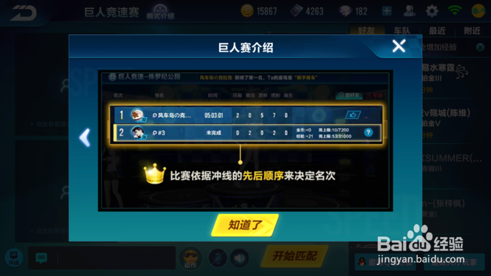 耍QQ飞车的欢乐巨人赛需要注意什么