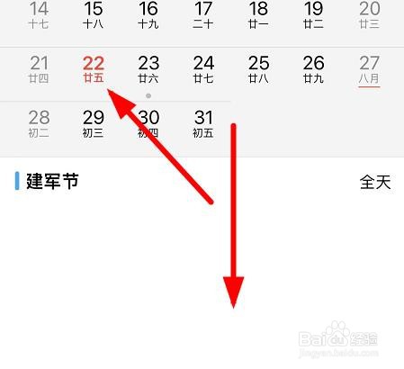 iPhone13如何查看当天日程