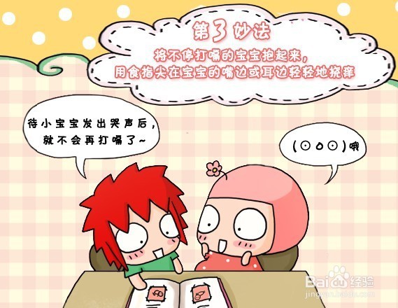 解除婴幼儿打嗝的三种方法及注意事项