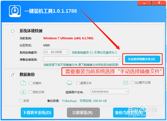 一键装机工具重装教程