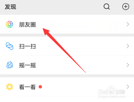 微信发朋友圈怎么设置部分可见