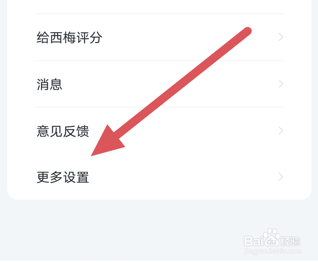 西梅APP怎样开启个性化推荐选项