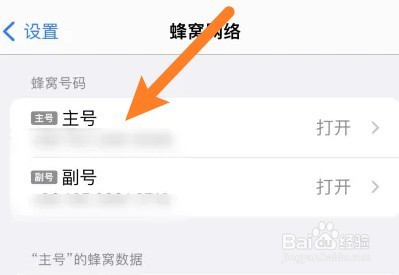 苹果13怎么把5g换成4g