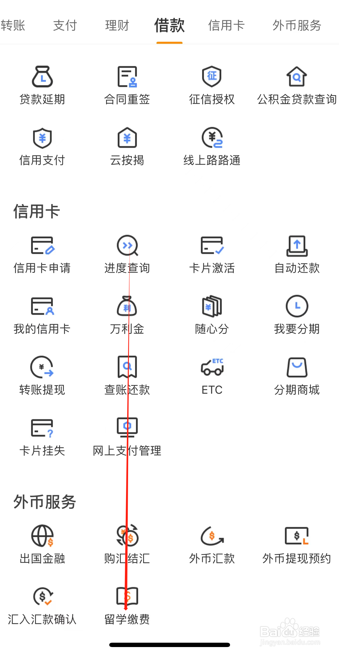 宁波银行如何查看留学缴费